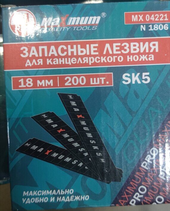 Лезвия для ножа "Maximum" 18мм. 10шт. Чёрные N1806 №04221 Лезвия для ножа "Maximum" 18мм. 10шт. Чёрные N1806 №04221