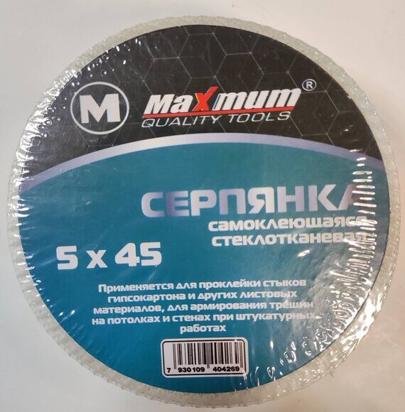 Серпянка самоклеющаяся стеклотканевая 45мХ50мм. Серпянка самоклеющаяся стеклотканевая 45мХ50мм.
