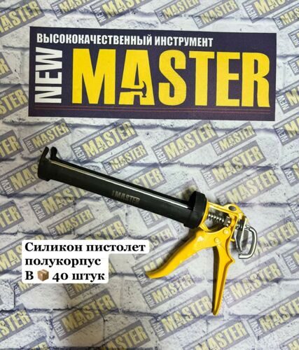 Поступления инструмента New-Master